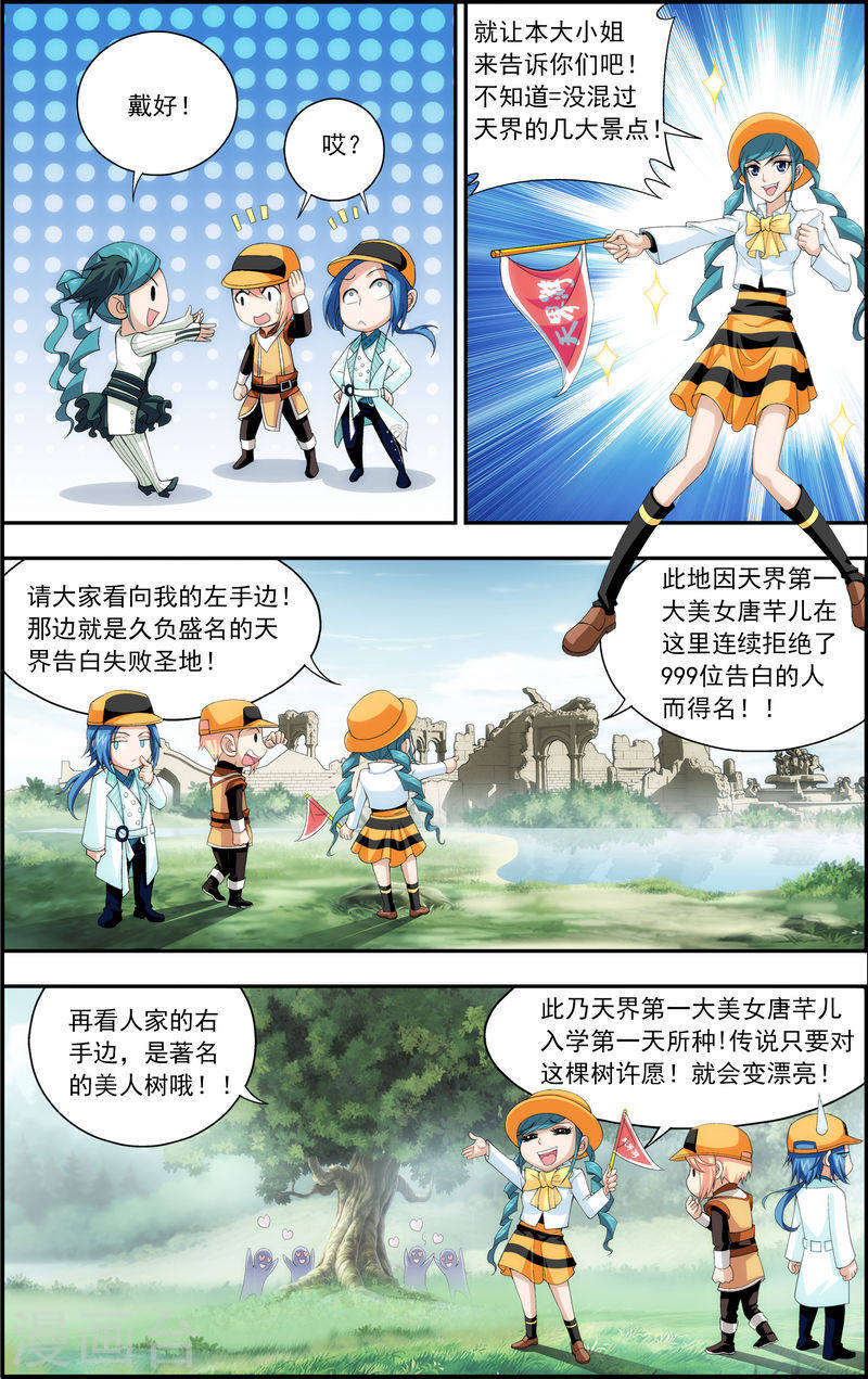 第20话 天届修炼场-大主宰-漫画岛（第3张）